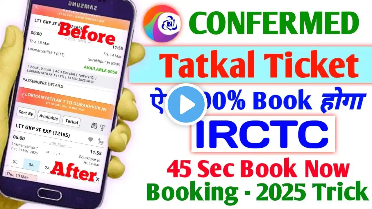 How to book tatkal ticket in irctc ! कन्फर्म तत्काल टिकट कैसे बुक करें मोबाइल से#irctc#indianrailway