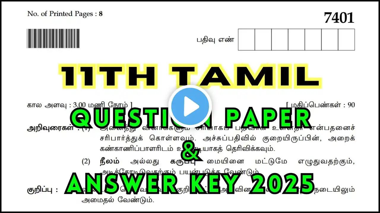 11th Tamil | Public Exam 2025 | Question Paper | Answer Key | Important Questions 2025