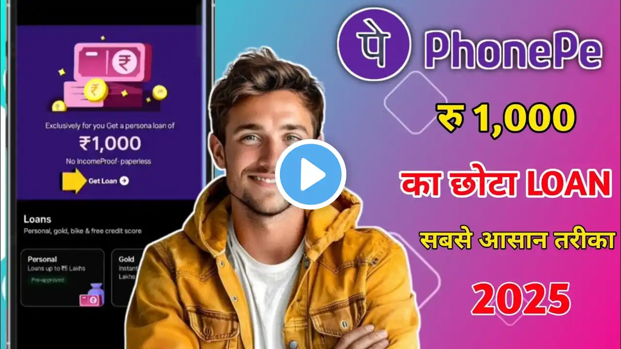 Phone Pe Se Loan Kaise Liya Jata Hai || PhonePe Loan Kaise Milta Hai || PhonePe Loan App Fast