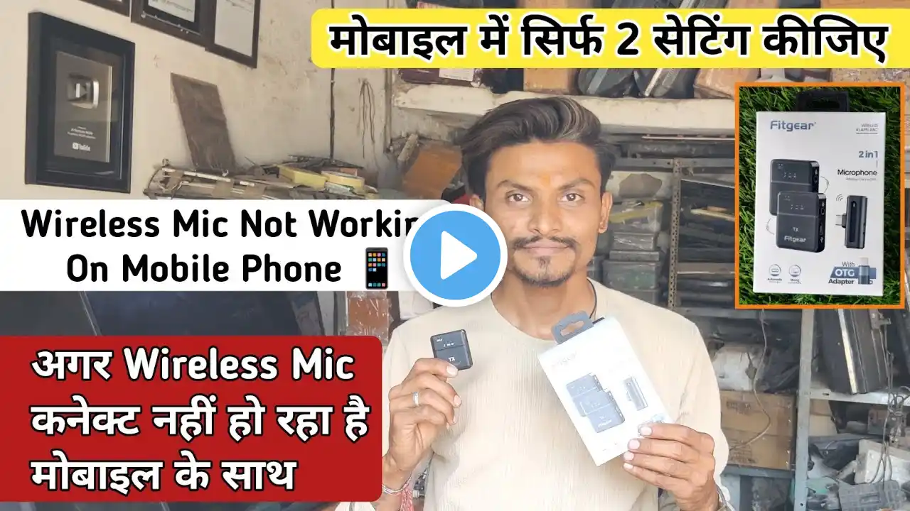 Fitgear Wireless Mic not working on mobile phone | Wireless Mic not working on phone