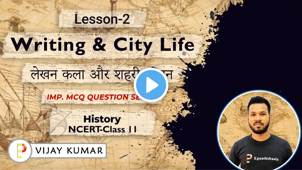 NCERT CLASS 11 HISTORY CHAPTER - 2  WRITING AND CITY LIFE  | Important MCQ Question | ‪@cbsejanta‬