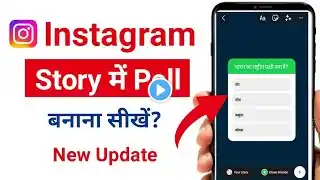 Instagram Story Par Poll Kaise Lagaye 2024 | how to create poll in instagram ‪@howtoyukti‬