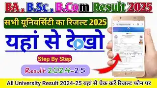 how to check ba result 2025 | how to check ba bsc result 2025 | how to check ba result 2025