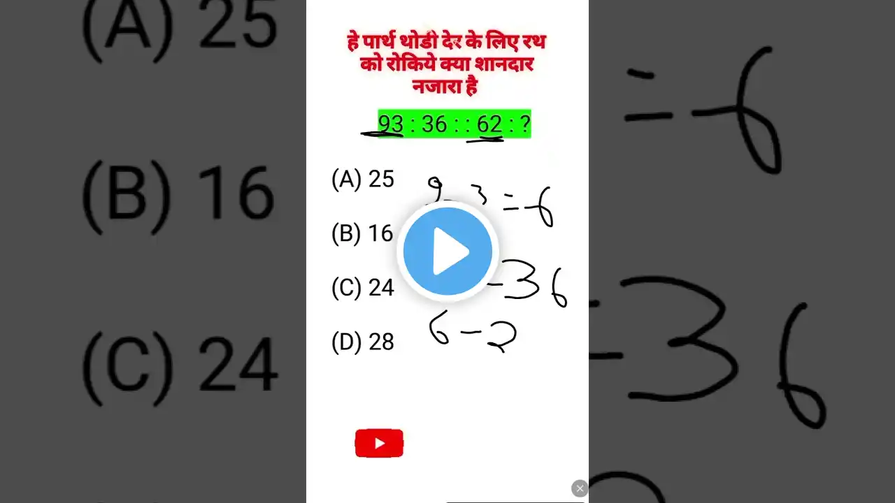 NUMBER ANALOGY||SSC GD SSC MTS SSC CGL||#motivation #motivational #khansir #trending #sscgd2025