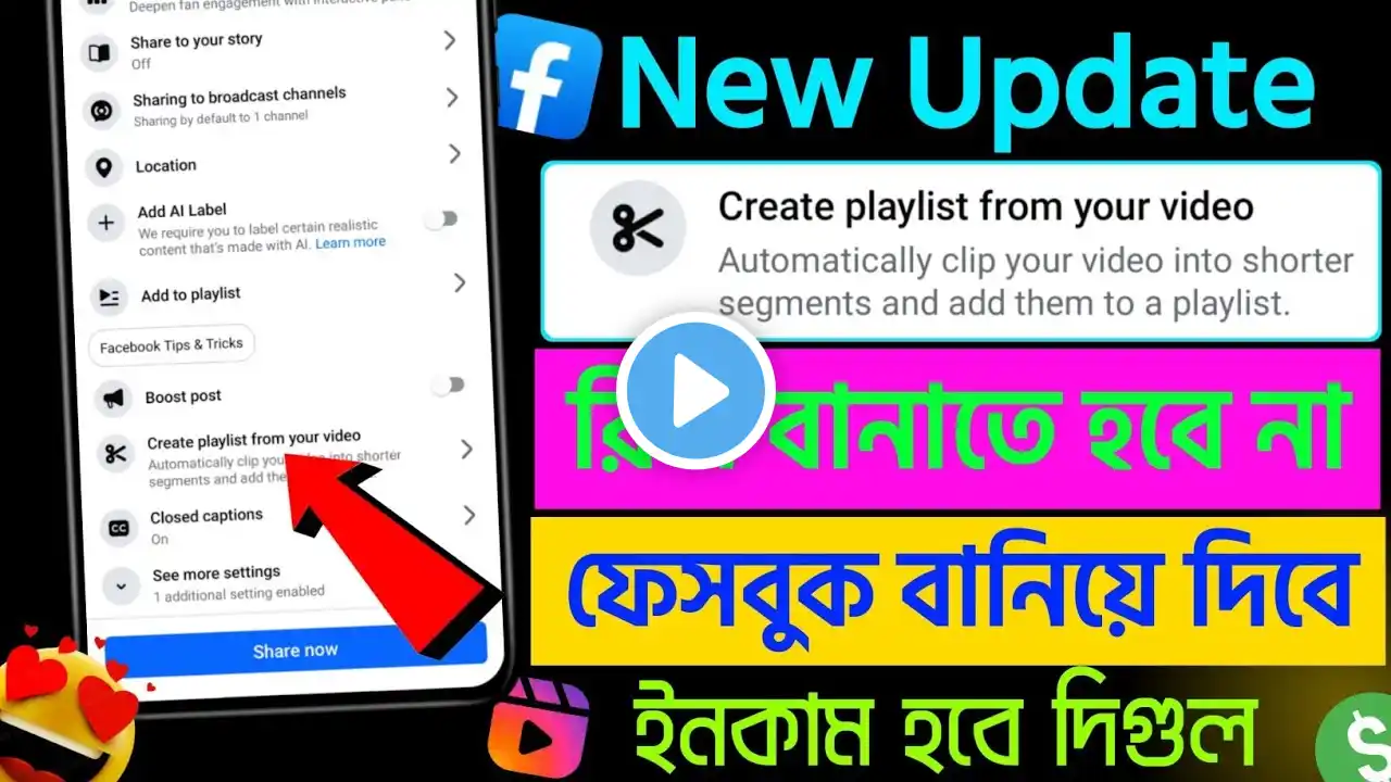 facebook new update 2024 | facebook reels turn on auto-clipping | facebook reels monetization