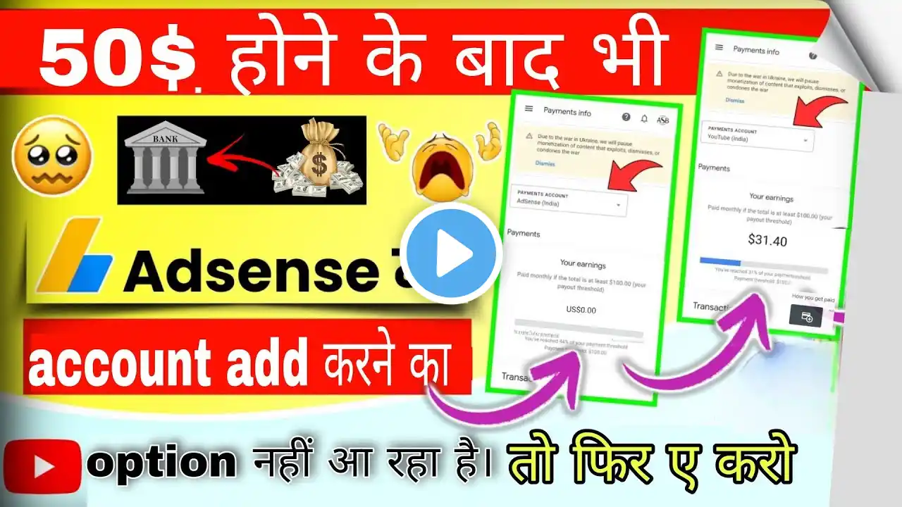 10$ होने के बाद भी adsane मे account add करने का option नहीं आ रहा है तो क्या करें।