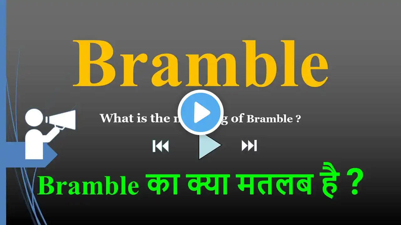 Bramble meaning in Hindi | Bramble ka kya matlab hota hai | daily use English words