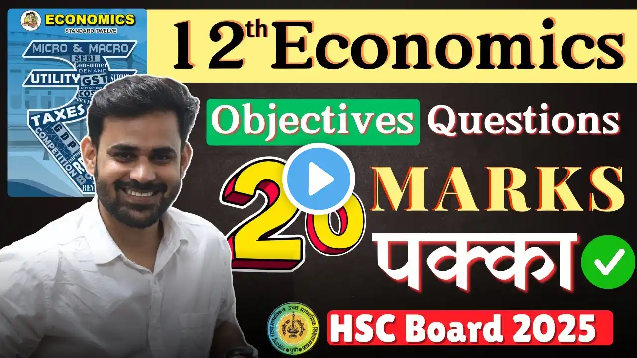 12th Economics Objectives for HSC Board Exam 2025 | Maharashtra Board