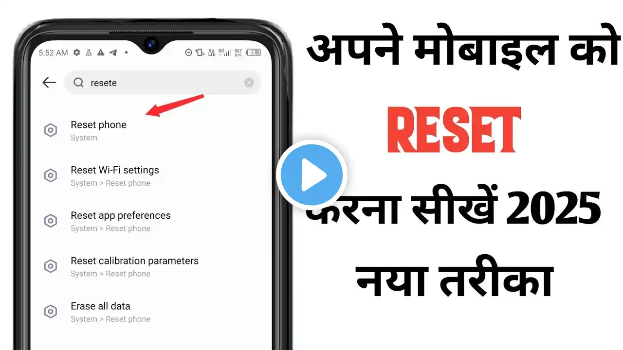 Apne mobile ko factory reset kaise kare | mobile reset kaise kare 2025 | mobile reset