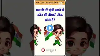 10M ias interview questions UPSC PMSC GK QUESTIONS intresting ias quiz Shorts #ias #upsc #ips #upsc
