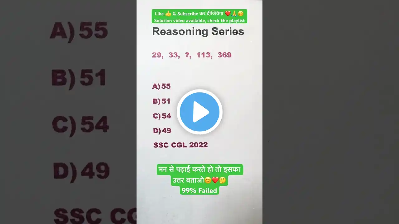 Q135: SSC CGL | GD | Reasoning Series | #ytshorts #shorts #short #viralshort #trending #shortsfeed