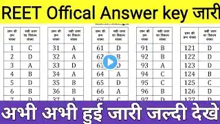 REET Answer Key 2025,🔥 REET Answer Key Kab Aayegi 2025, REET 2025, REET 2025 Answer Key Kab Aayegi