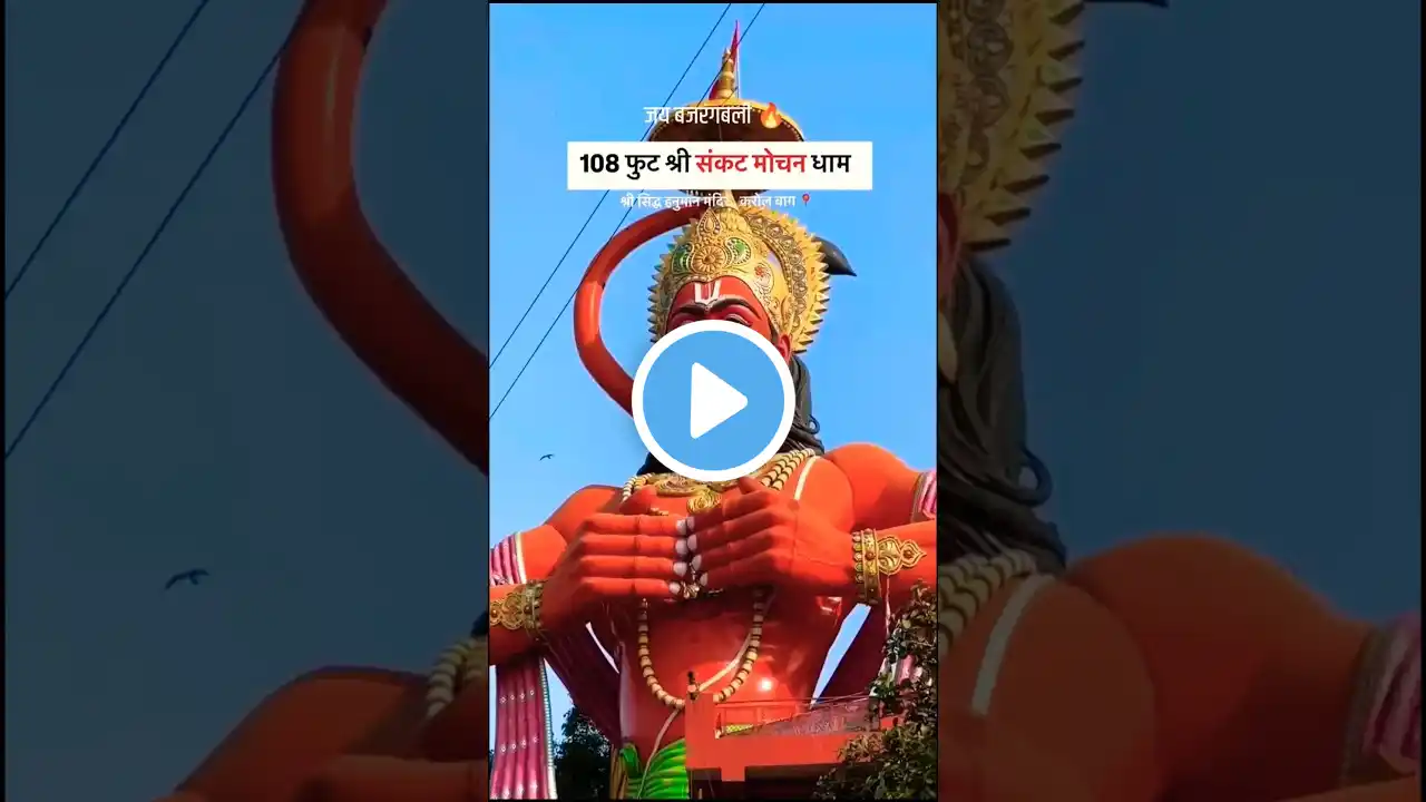 💪 Hanuman Ji Power Full Status 🔥🙏🚩 || जय श्री राम #shorts #hanuman #tilak #sriram #viral #aarti