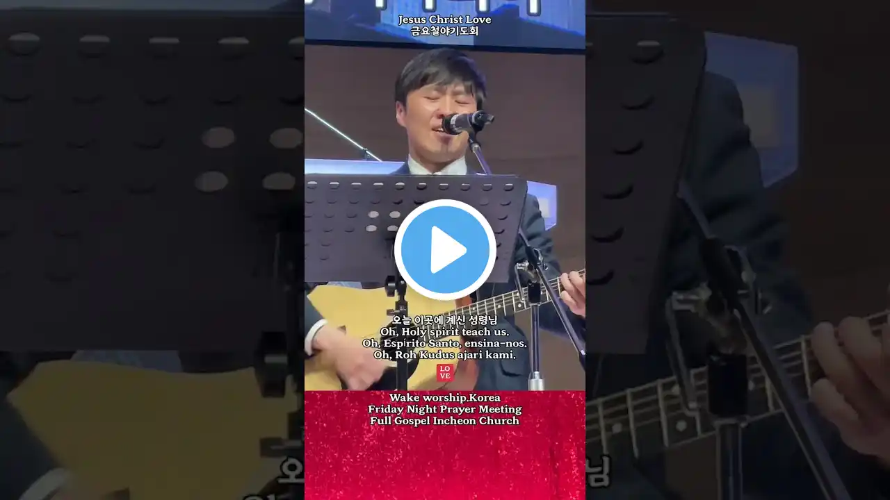 오늘 이곳에 계신 성령님 Oh, Holy spirit teach us. Oh, Espírito Santo, ensina-nos. Oh, Roh Kudus. 웨이크찬양팀