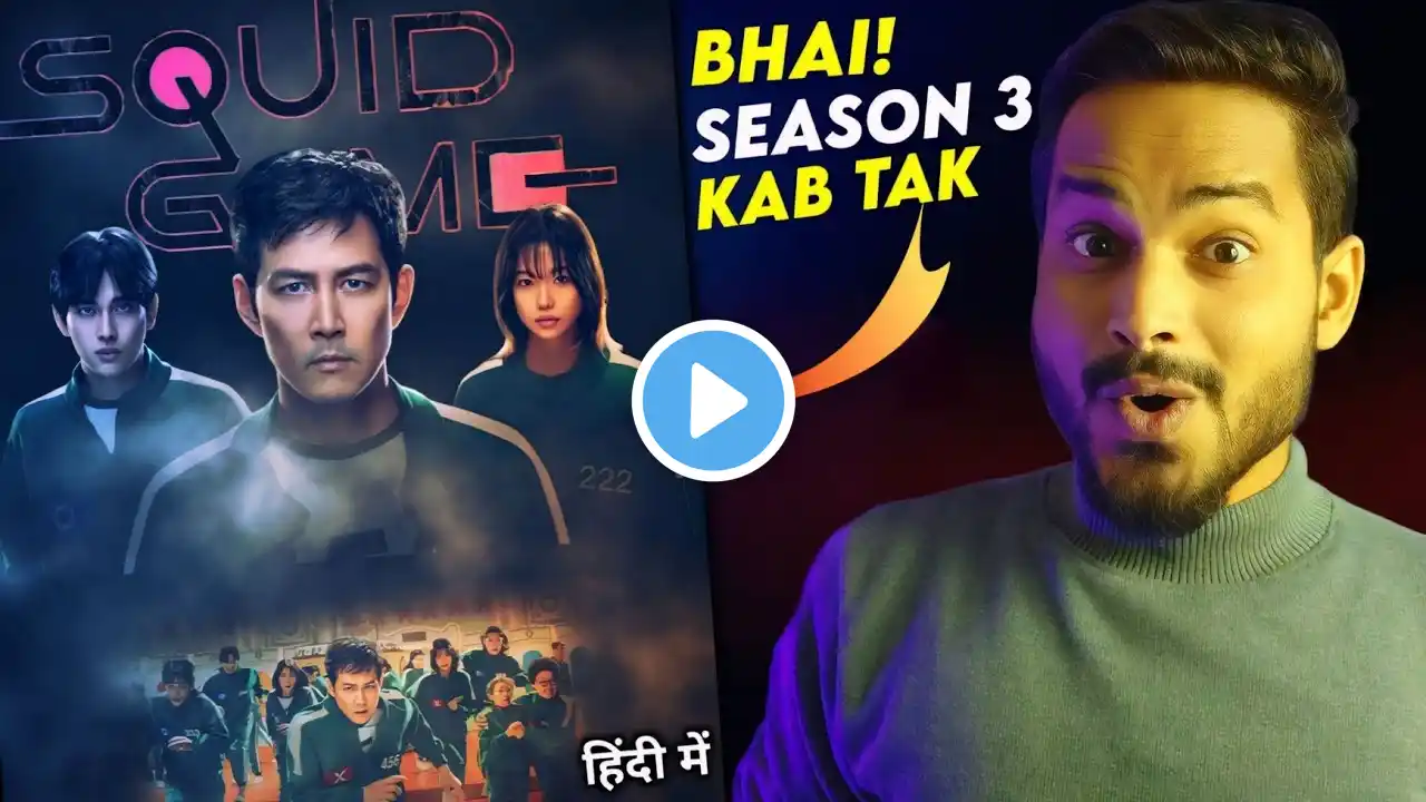 Squid Game Season 3 : Me Kaya Hoga ?...🤫|| Squid Game Season 2 || Squid Game Season 3 Release Date