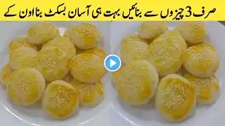 Shaam Ki Chai Ko Banayen Khaas Is Bakery Style Khasta Crunchy Biscuits Ke Saath Only 3 Ingredients |