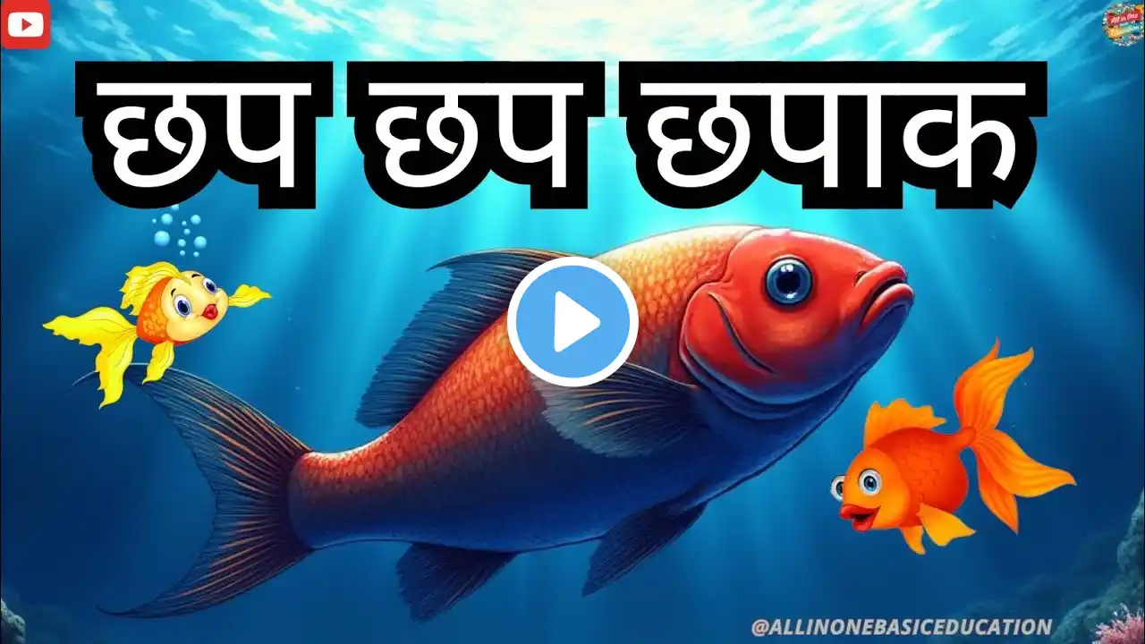 Fish Song 🐠  छप छप छपाक l Best Nursery Rhymes / Kids Songs Collection /School Activity