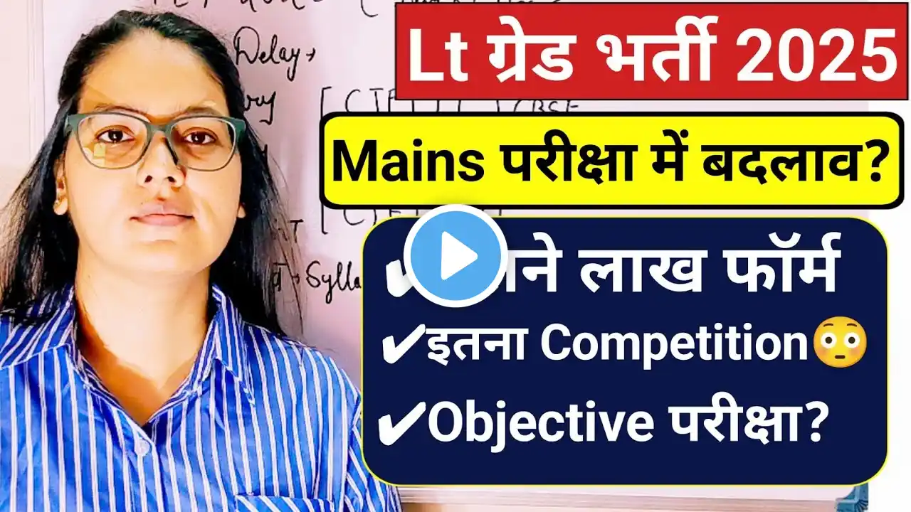 UP LT Grade New Vacancy 2025 | UP Lt Grade OTR Registration | LT Grade Mains Exam Protest Details