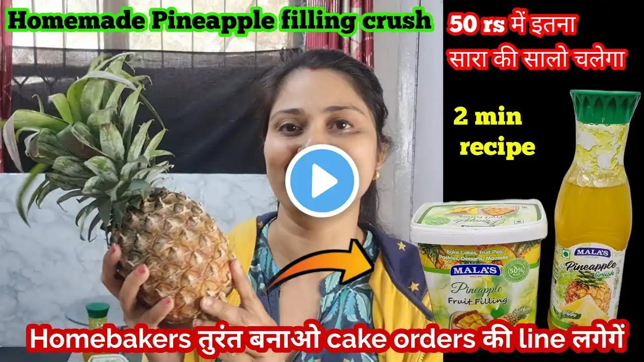 2 min instant Homemade Pine apple crush ,filling recipe in just 50 rs . अब आसानी से बनाए tasty cake