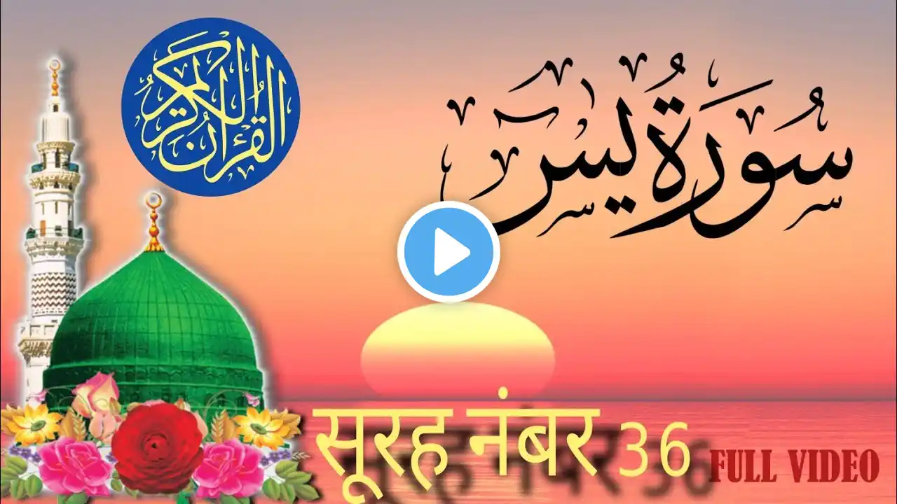 Surah Yasin (Yaseen) By Hafiz Manzar | Full With Arabic|36 سورہ یٰس | Mohammad Ali Raza Official