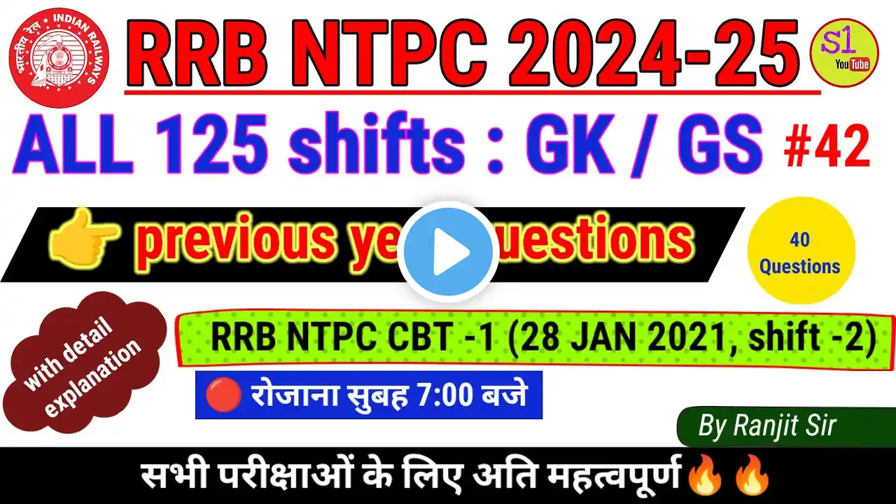 RRB NTPC GK GS 2024 🔥||28 JAN 2021,shift-2| NTPC GK GS PREVIOUS YEAR|NTPC|#s1coachingcenter_Railway💯