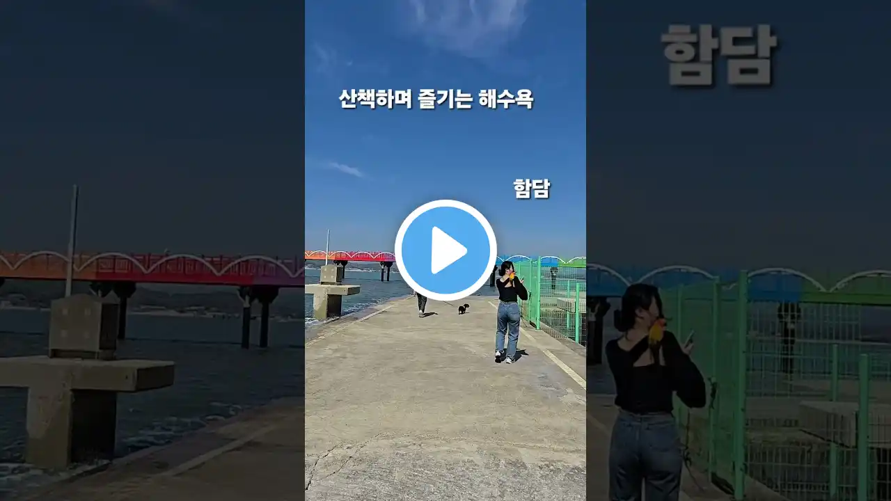 함평 가볼만한곳 돌머리해수욕장#전남여행 #여행 #함담 #함평군 #함평군농업기술센터#함평여행추천 #전남여행 #함평볼거리 #광주근교해수욕장