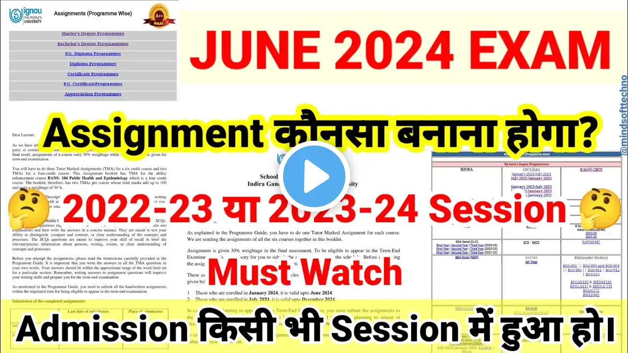 Ignou June Exam 2024 के लिए किस Session का Assignment बनाना होगा ? | Ignou 2024 Assignment 📑