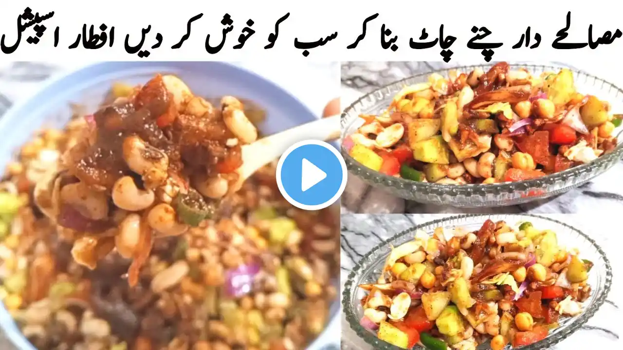 Street-Style Chana Chaat in 5 Minutes| Easy & Delicious Chana Chaat Recipe|