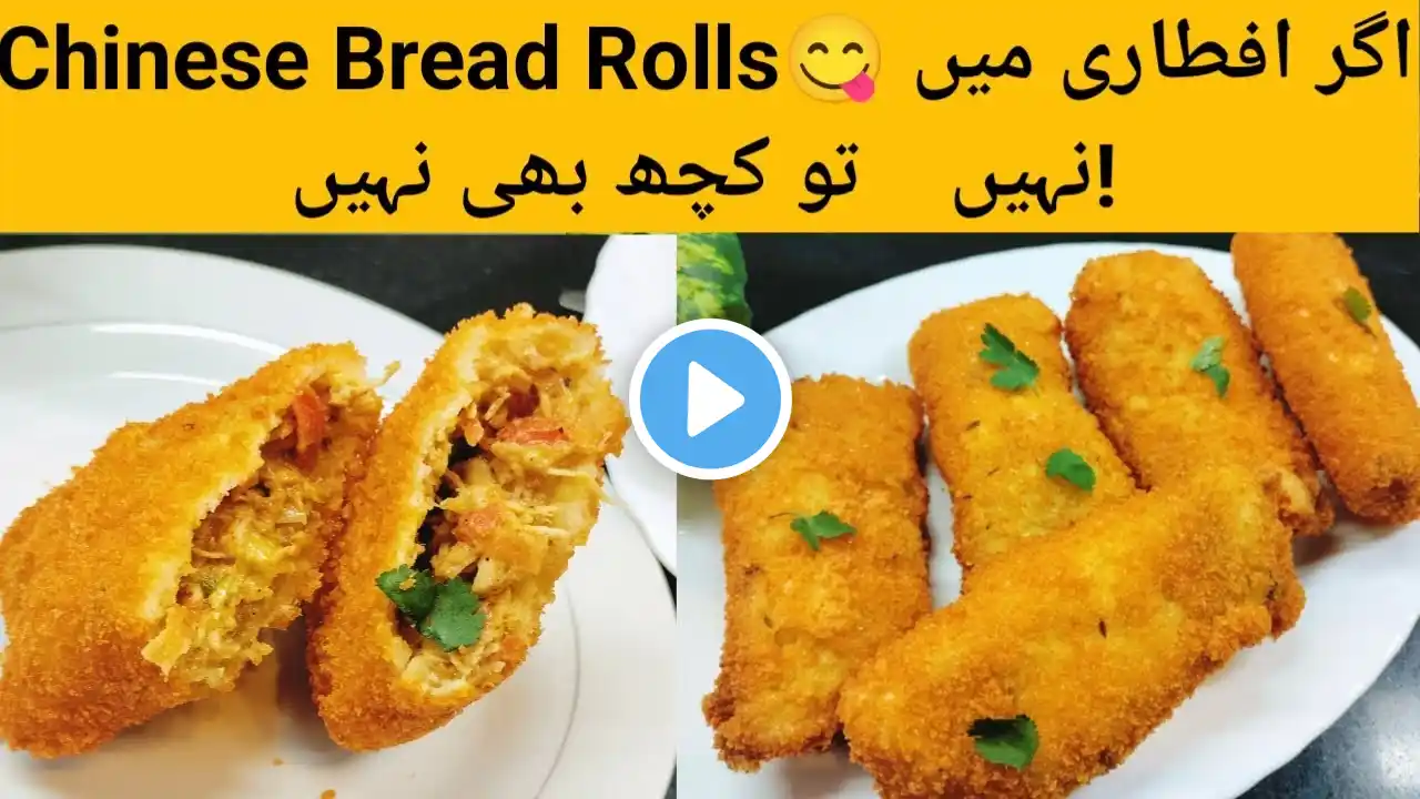 BREAD SPRING ROLLS EASY RECIPE|HOMEMADE RAMZAN SPECIAL CHICKEN VEGGIE ROLLS|IFTAR RECIPES IDEAS