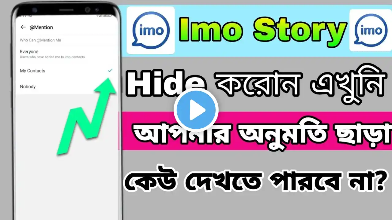 imo settings || IMO story settings || IMO story friend Hide Bangla || IMO story Hide kore kivabe