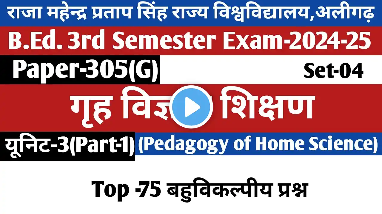 B.Ed.3rd Sem [BD-305(G)]Exam-2024 /pedagogy of home science b.ed 3rd semester /गृह विज्ञान शिक्षण