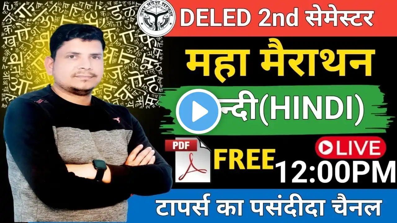 deled second semester hindi merathon/deled second semester hindi previous year paper