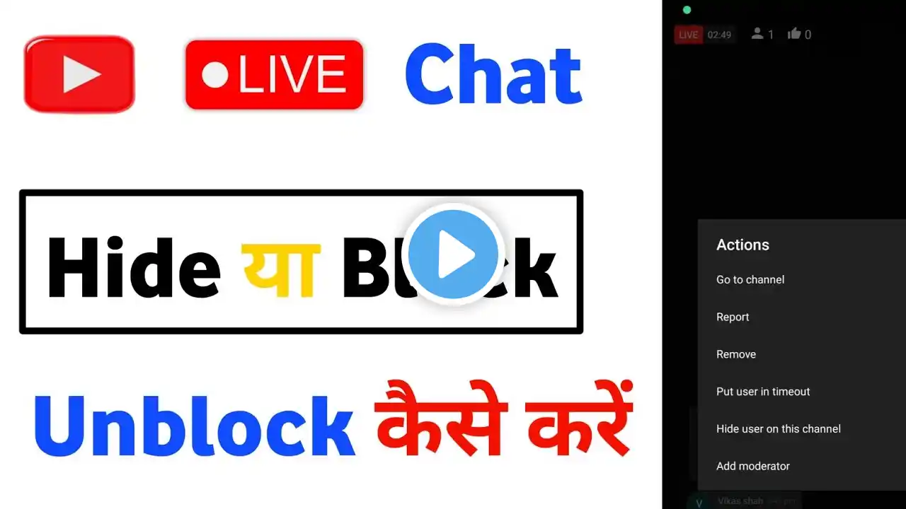 YouTube Live me hide user ko unhide kaise kare || YouTube Block user ko unblock kaise kare || #live