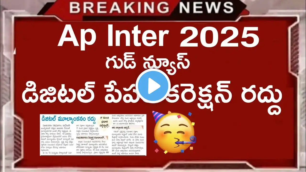 ap Inter Results 2025 good news 🥳