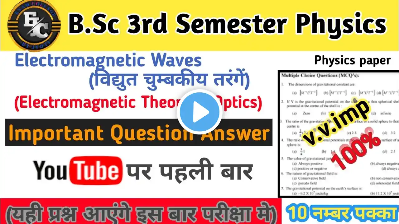 B.Sc 2nd year 3rd Semester Physics Unit4 Electromagnetic Waves|MCQ 2023 Important | All University |