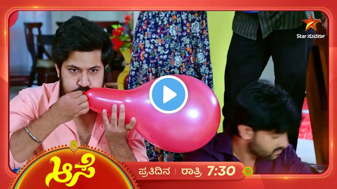 ಸೂರ್ಯನ ಕೋಪ ಬ್ಲಾಸ್ಟ್‌ ಆಗುತ್ತಾ? | Aase | Ep 415 | 17 March 2025 | Star Suvarna