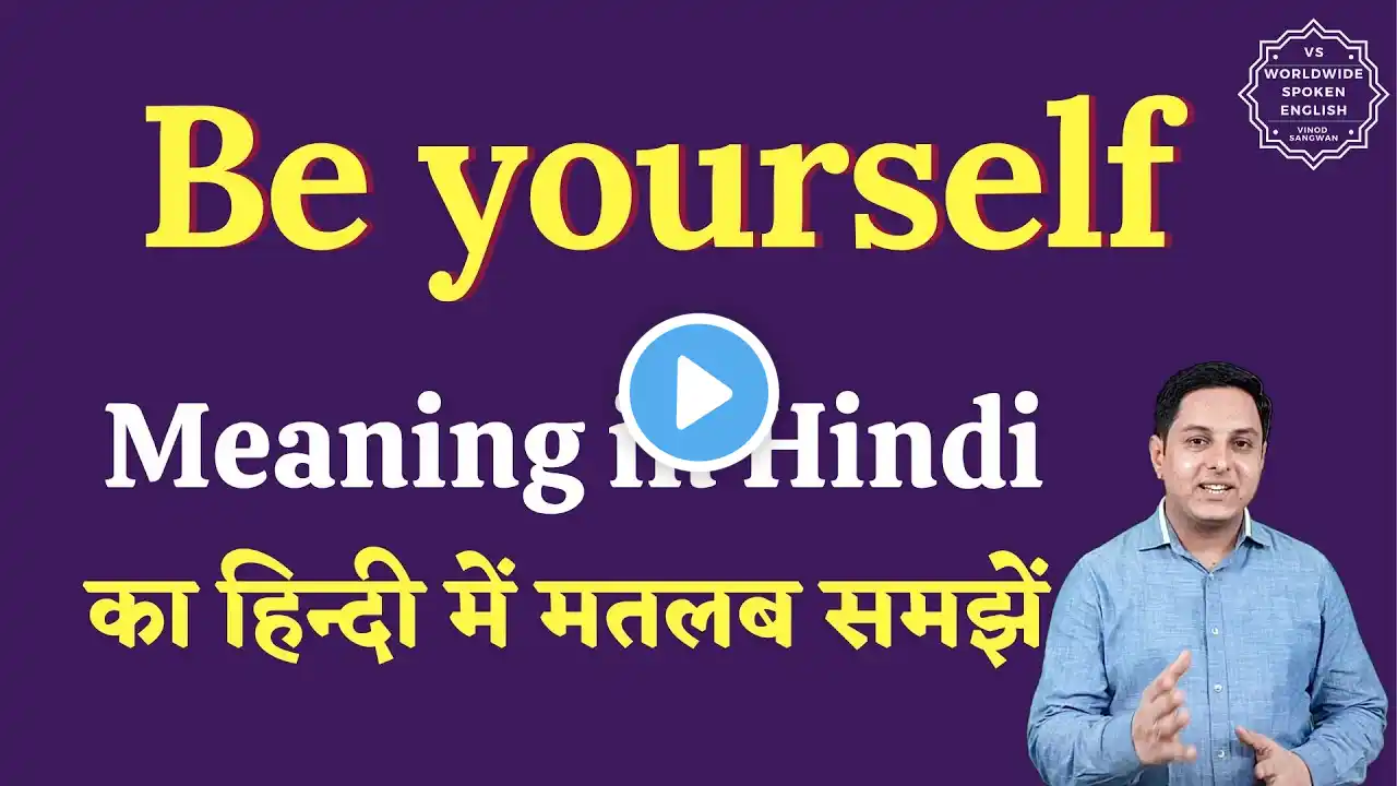 Be yourself meaning in Hindi | Be yourself ka matlab kya hota hai | English to hindi