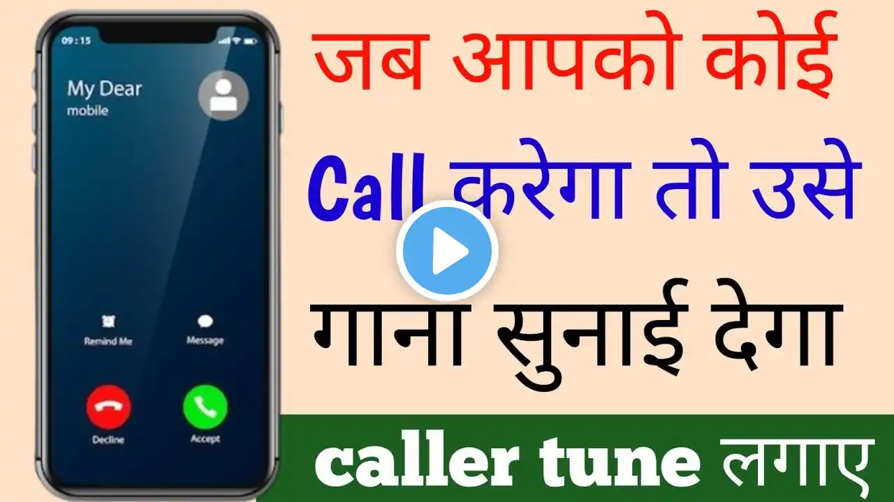 How to Set caller tune | Jio | Airtel | jiosaavn | music | koi call kre to usse gana sunai de