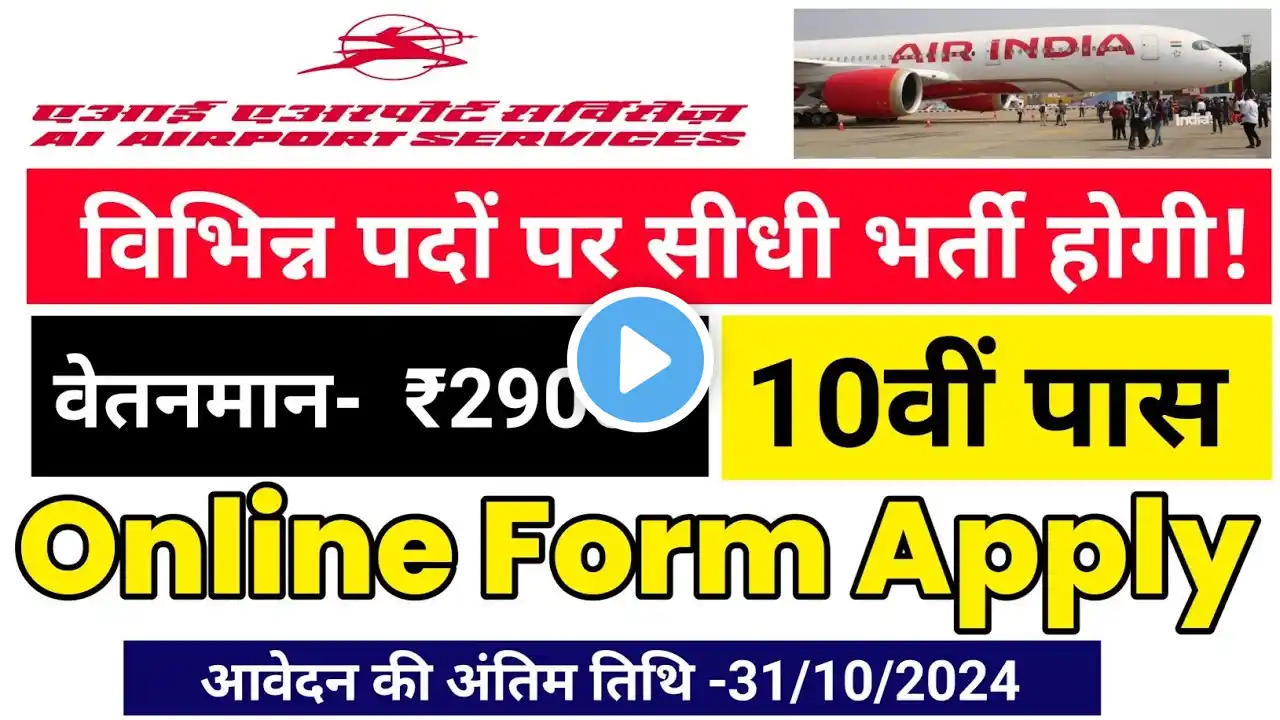 #ai airport services limited recruitment #ai airport services limited recruitment 2024 form fill up