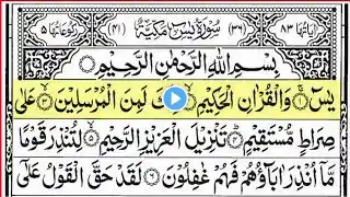 Surah Yasin (Yaseen) 🕋 Full With Arabic Text | Ep - 0019 | Sheikh Abdul Rahman Al Sudais