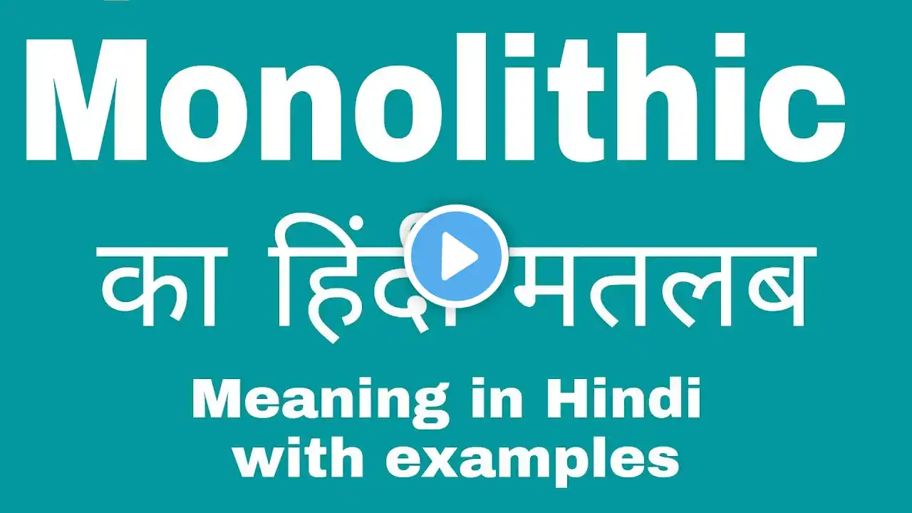 Monolithic Meaning in Hindi/ Monolithic ka kya Matlab Hota hai