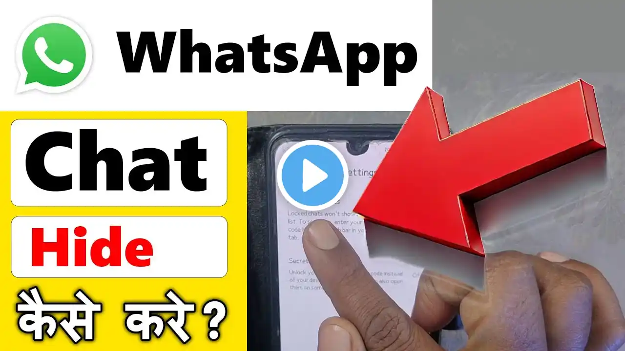 WhatsApp Chat Hide Kaise Kare || WhatsApp Par Chat Ko Kaise Hide Kare