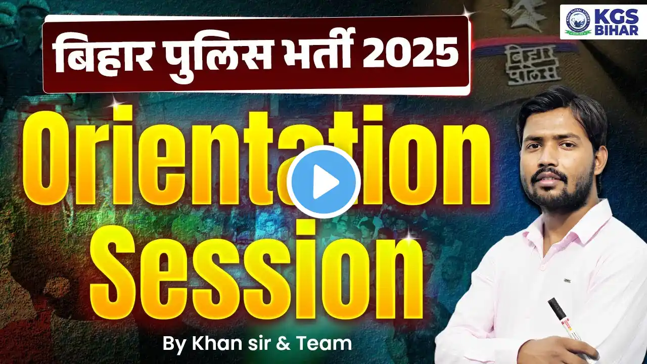 Orientation Session: Bihar Police Batch 2025 | Khan Sir and Team 🎯 Start on 20th March | KGS