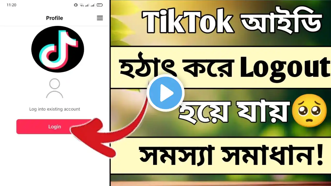 টিকটক একাউন্ট অটোমেটিক লগ আউট হওয়ার কারণ কী | TikTok Account Automatic Logout Problem Solve