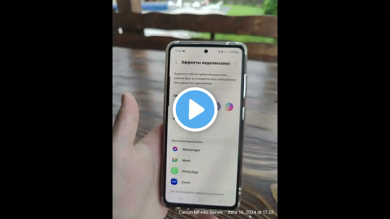 Эффекты видеовызова НЕ Выключаются после обновления на One UI 6.1 android 14, SAMSUNG