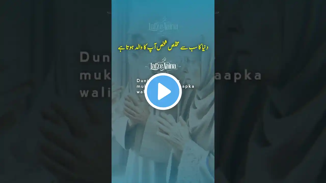 Urdu Poetry | Latest Aqwal e Zareen | Best Urdu poetry | Golden Words | Shah Anis Hashmi #shorts