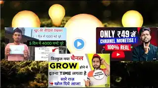 ||New youtube channel ko grow kaise kare || how to grow youtube channel || @Deleena0312