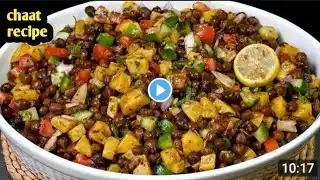 High protein kala chana chaat recipe |मुंबई प्रसिद्ध ठेलें वाली कला चना चाट |chana chaat recipe