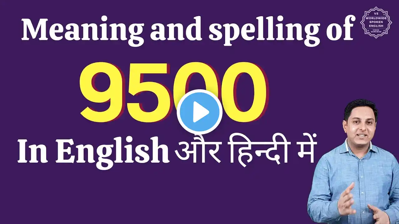 9500 ko english mein kya kahate hain| 9500 in words | 9500 ki English | 9500 spelling