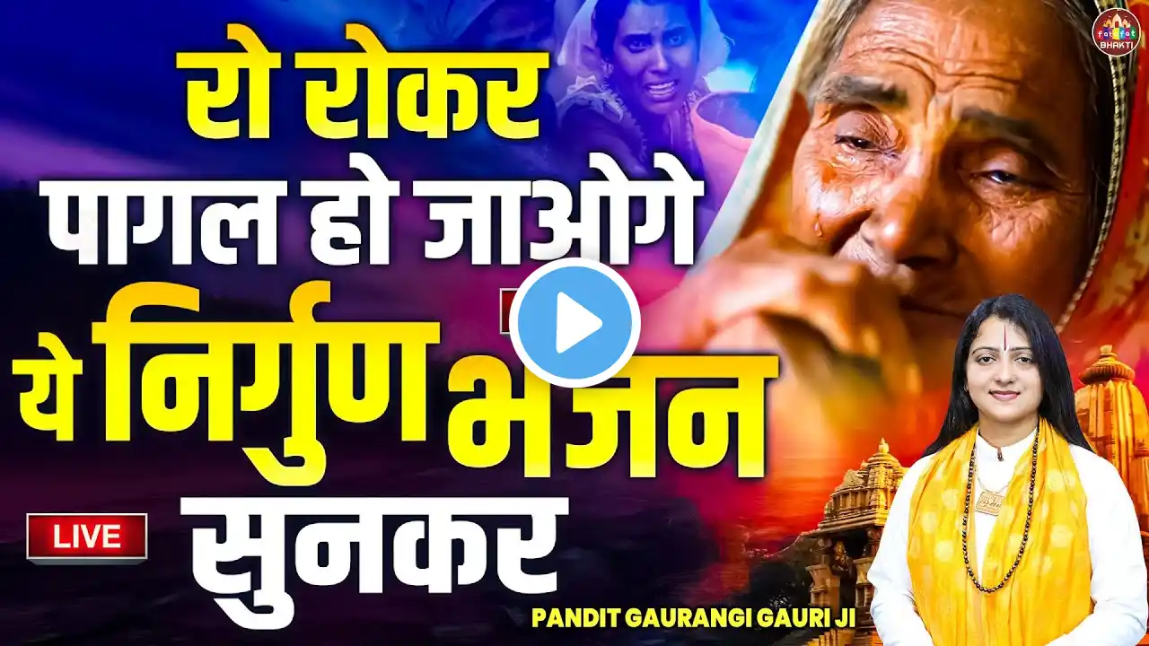 नॉनस्टॉप सत्संगी भजन | Nonstop Satsangi Nirgun Bhajan 2025 | Satsangi Bhajan | चेतावनी भजन